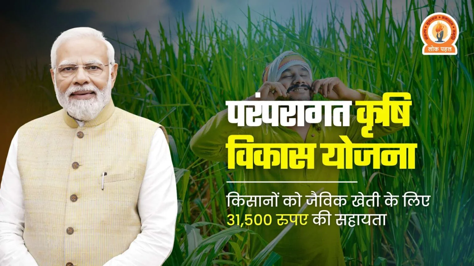 Paramparagat Krishi Vikas Yojana