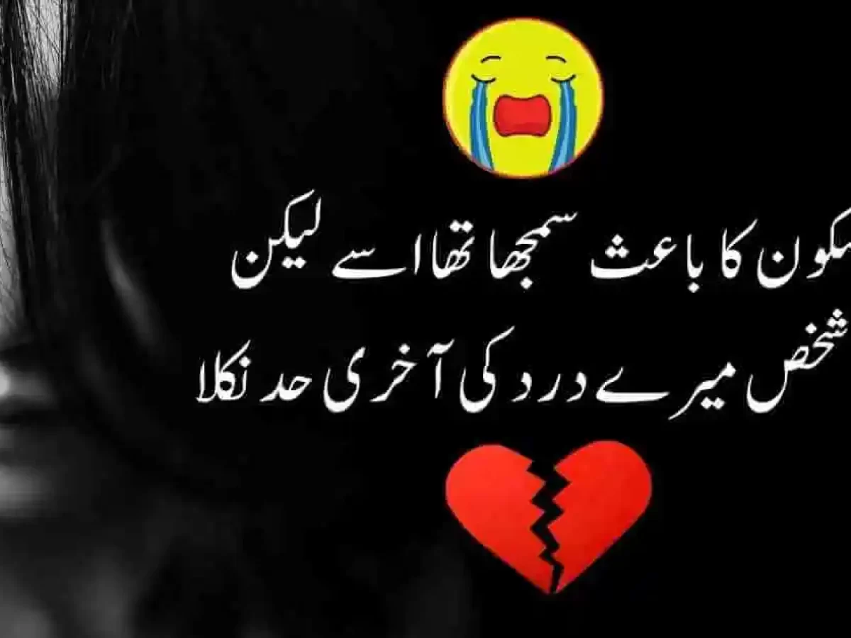 Best Collection of Sad Poetry in Urdu Text Copy Paste