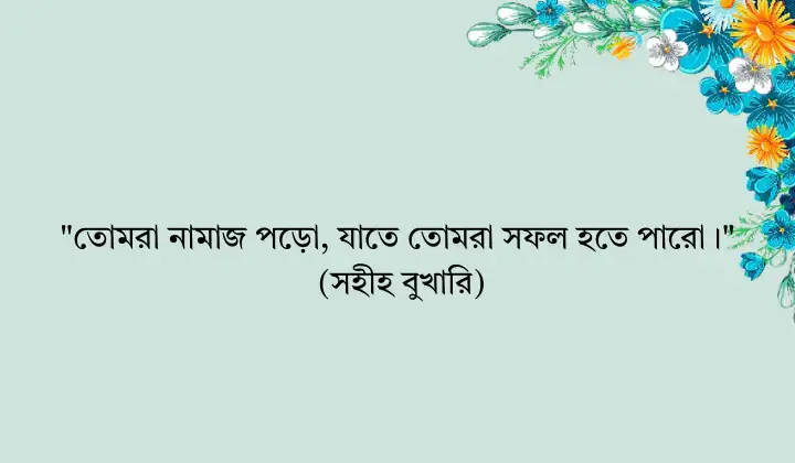 শর্ট-হাদিস-স্ট্যাটাস-2