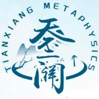 Tian-Xiang-Metaphysics-Consultancy