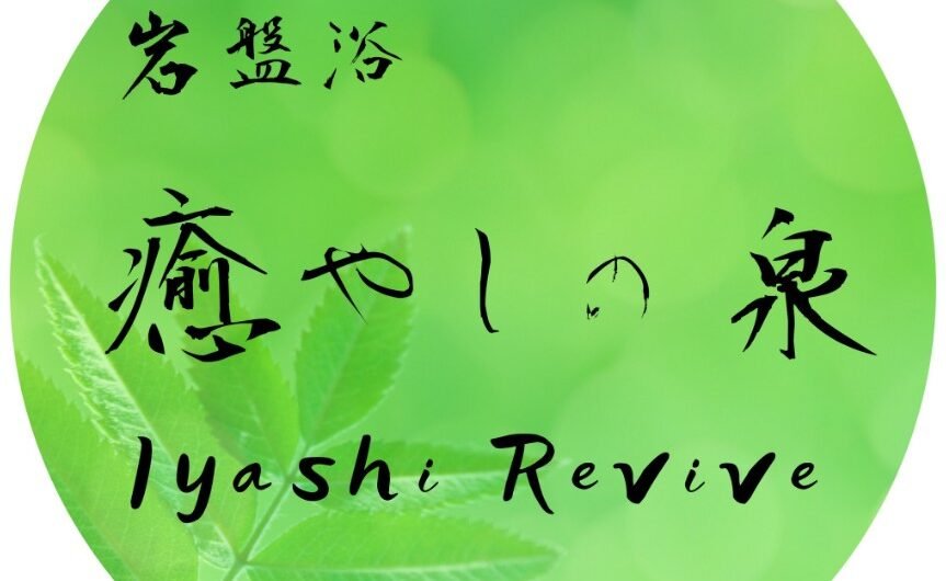 Ganbanyoku.SG-Japanese-Hot-Stone-Therapy-Wellness