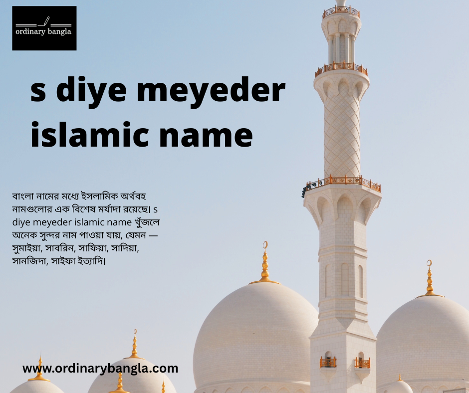 s-diye-meyeder-islamic-name