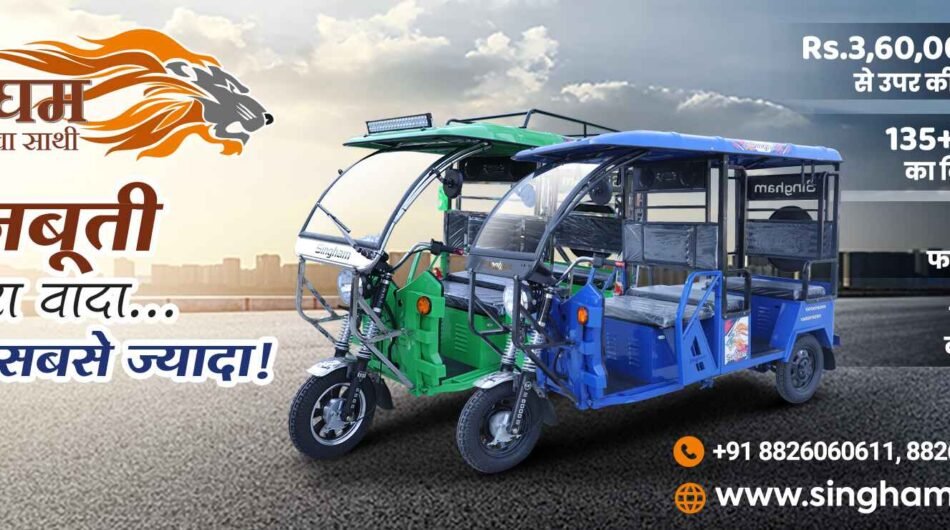 Singham-E-Rickshaw