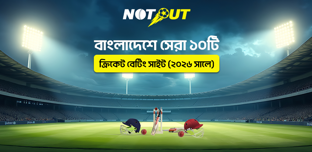 বাংলাদেশের সেরা ক্রিকেট বেটিং প্লাটফর্ম | লাইভ ক্রিকেট – NOTOUT
